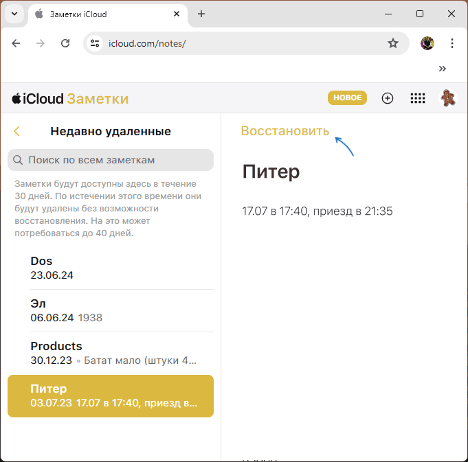 Восстановление заметок iPhone в iCloud