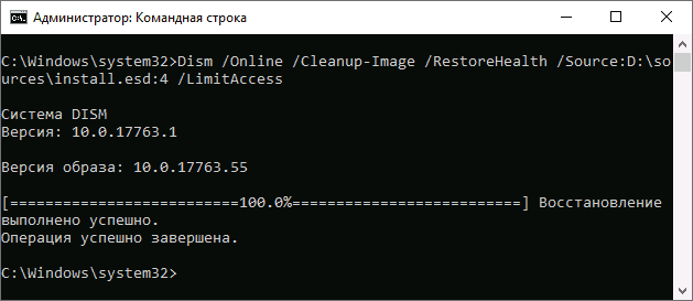 Восстановление компонентов из образа Windows 10