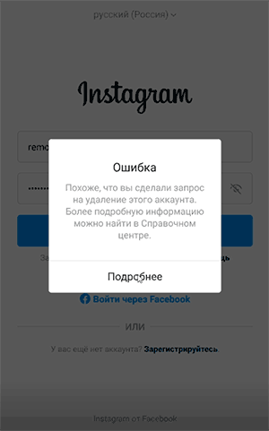 Восстановить удаленный аккаунт Instagram