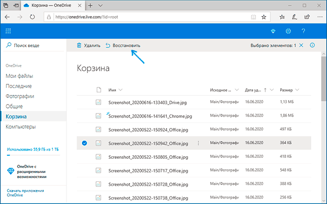 Восстановить удаленные файлы OneDrive на компьютере