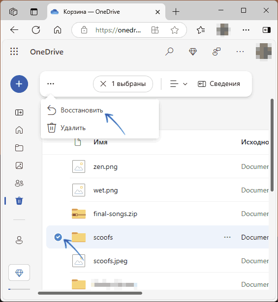 Восстановление файлов и папок из корзины OneDrive