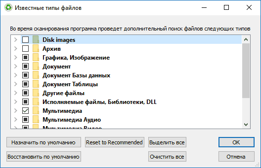 Выбор типов файлов для восстановления в R-Undelete