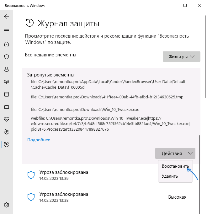 Восстановить файл в безопасности Windows
