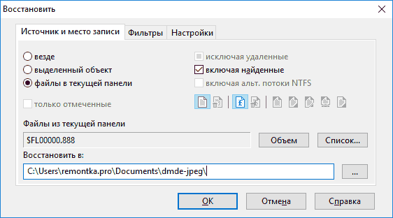 Восстановление данных после форматирования в DMDE