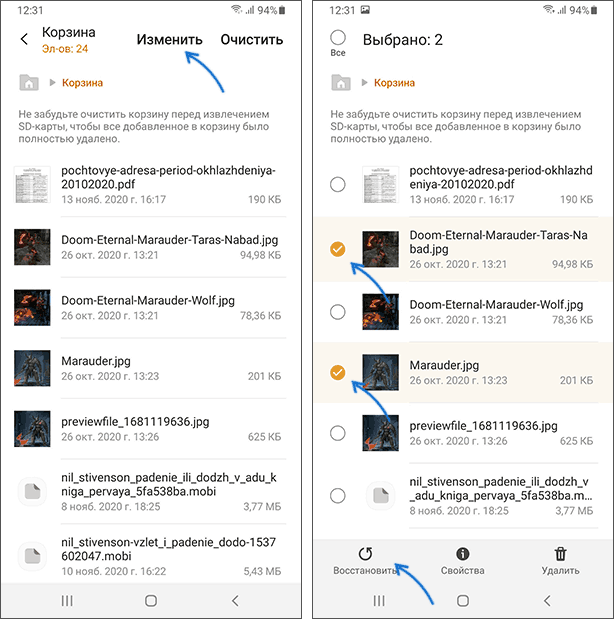 Восстановить файлы из корзины Samsung Galaxy