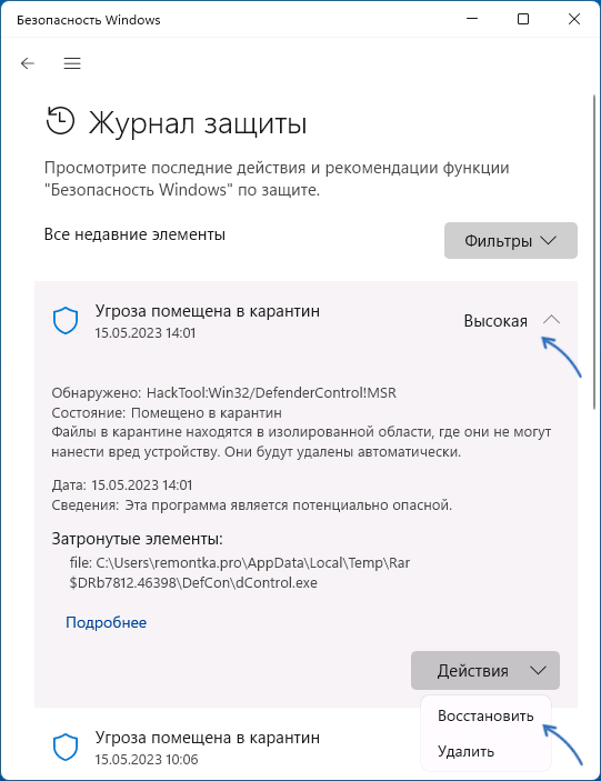 Восстановление файла из карантина Microsoft Defender