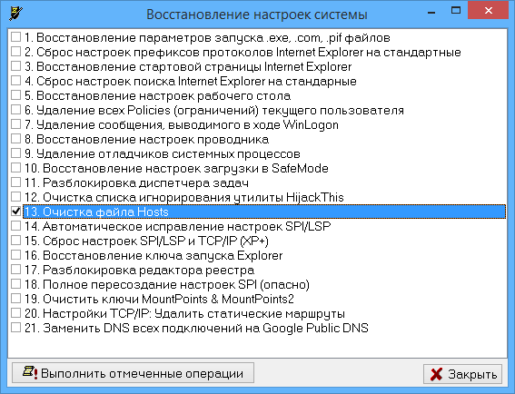 Восстановление hosts в AVZ