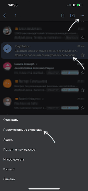 Восстановить письмо из архива Gmail на телефоне