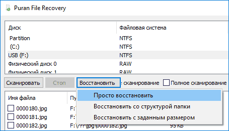 Восстановить потерянные файлы