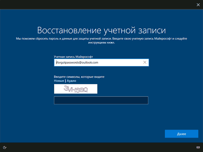 Восстановление пароля учетной записи Майкрософт на экране блокировки