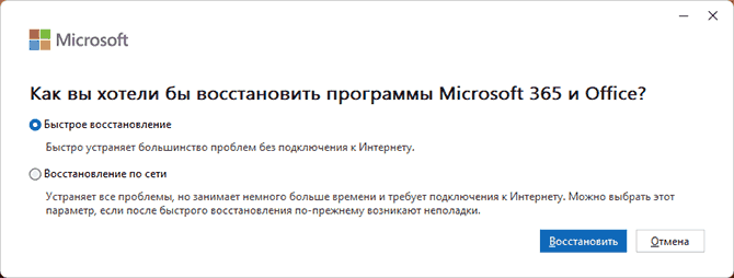 Восстановление Microsoft Office