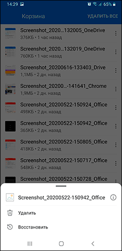 Восстановить удаленный файл в OneDrive на Android