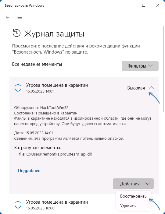 Восстановление steam_api.dll в антивирусе
