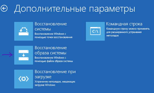 Восстановление системы из образа