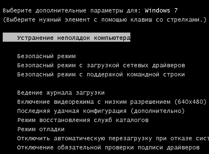 Запуск устранения неполадок компьютера