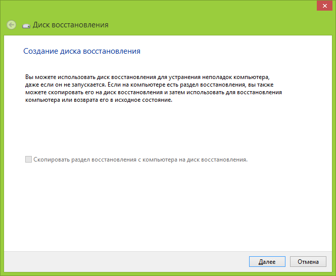 Мастер создания диска восстановления в Windows 8