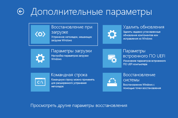 Все инструменты среды восстановления Windows