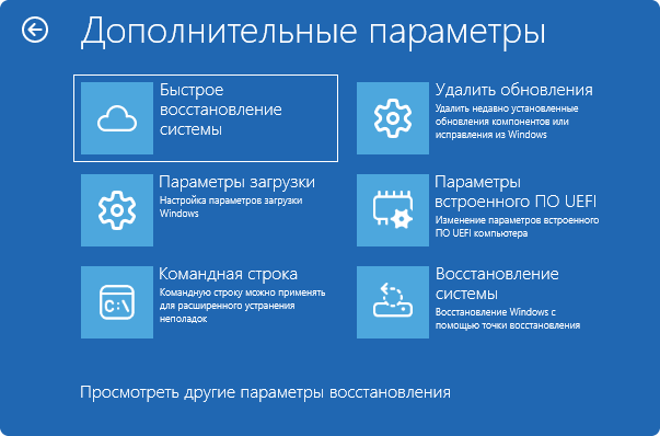 Меню среды восстановления Windows 11
