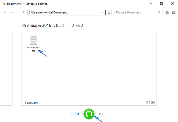 Восстановление файла из истории файлов