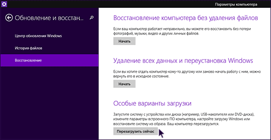 Меню восстановления Windows 8