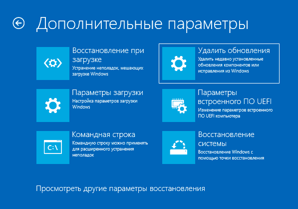 Меню параметров восстановления Windows 10