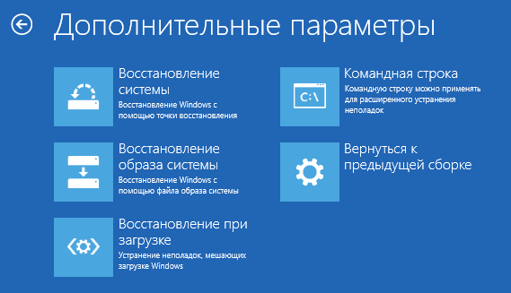 Опции восстановления Windows 10
