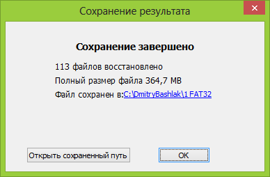 Восстановление завершено