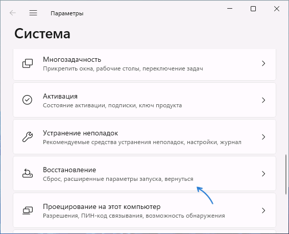 Пункт восстановление в параметрах системы