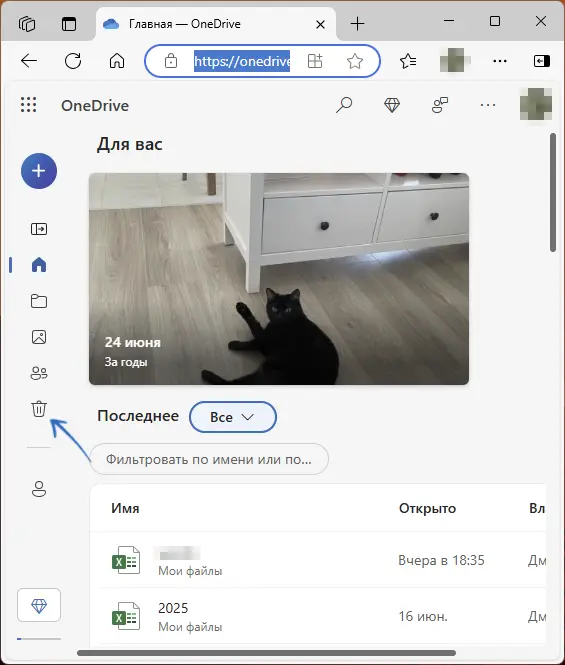 Корзина в OneDrive