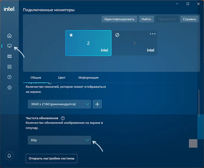 Изменение частоты обновления в Центре обновления графикой Intel