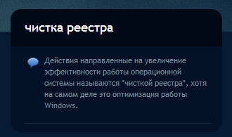 Информация об очистке реестра на одном сайте