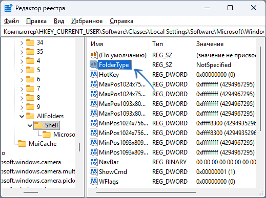 Отключение определения типа папки в реестре