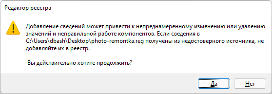 Включить средства просмотра фотографий в реестре
