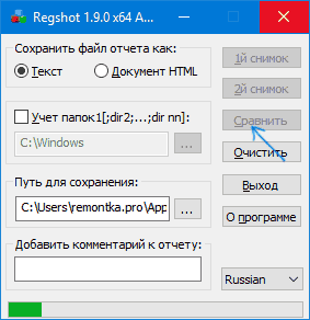 Проверка изменений в реестре в Regshot