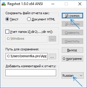 Снимок исходного состояния реестра в RegShot