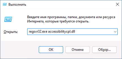 Регистрация библиотеки DLL с помощью regsvr32