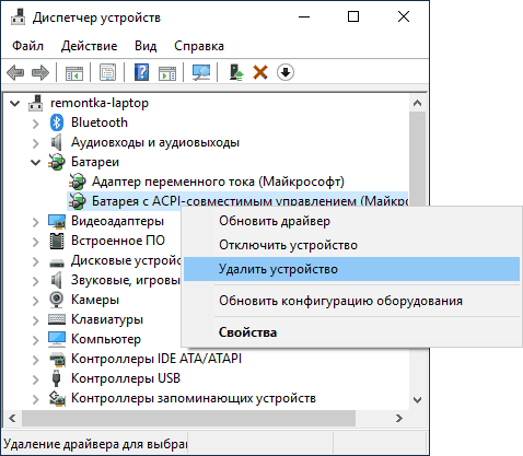 Удаление батареи в диспетчере устройств