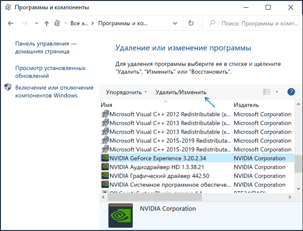 Переустановка NVIDIA GeForce Experience