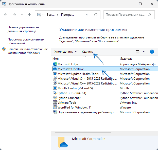 Удаление или переустановка OneDrive
