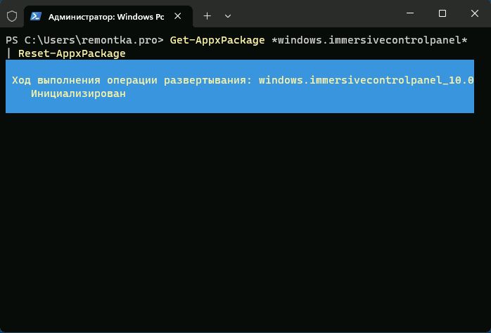 Переустановка приложения Параметры в PowerShell