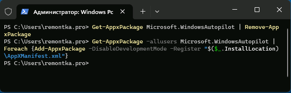 Переустановка приложения Windows Autopilot