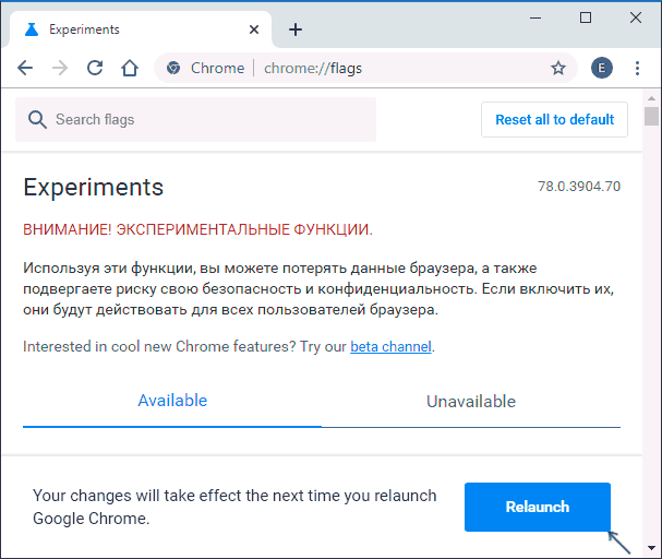 Перезапустить Google Chrome