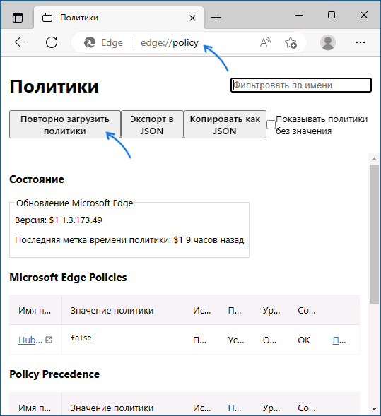 Обновить политики Microsoft Edge