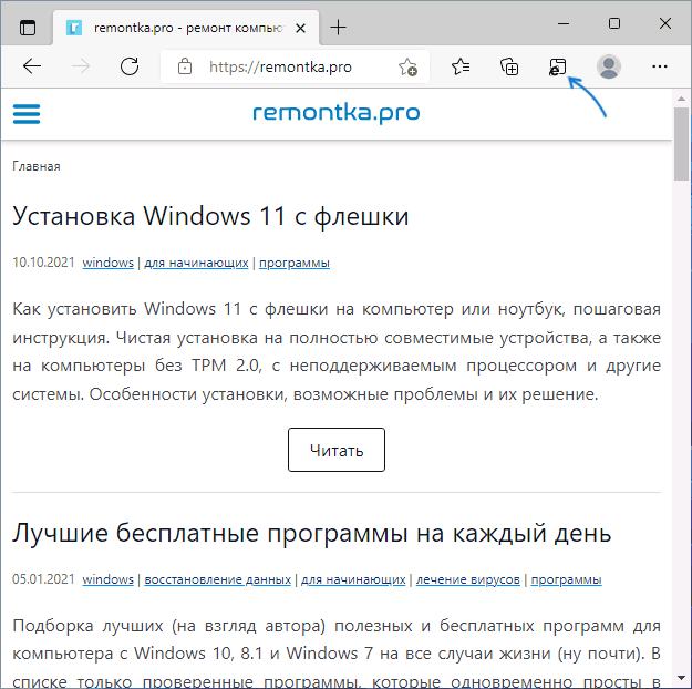 Открытие сайта в режиме Internet Explorer в Windows 11