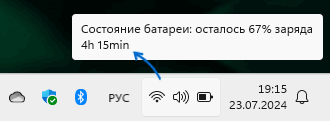 Ожидаемое время работы от аккумулятора в области уведомлений