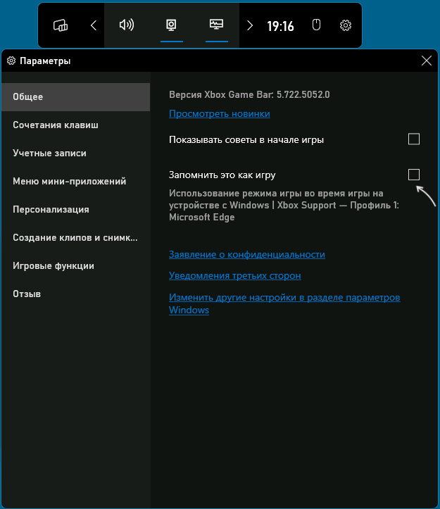 Запомнить игру в Xbox Game Bar