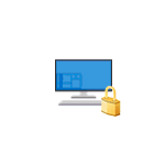 Как удаленно заблокировать Windows 10