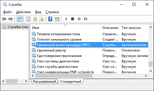 Служба удаленный вызов процедур