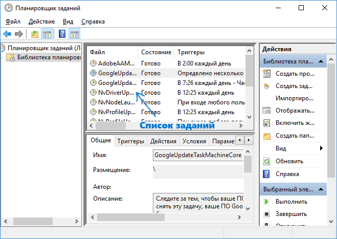 Удаление рекламы в планировщике заданий Windows