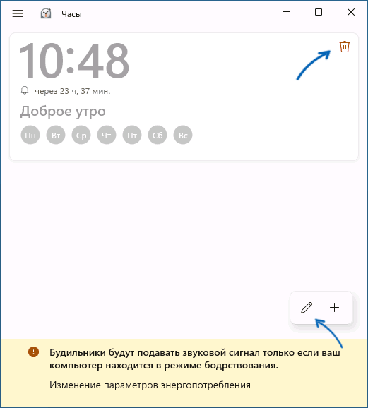 Удаление будильника в приложении Часы